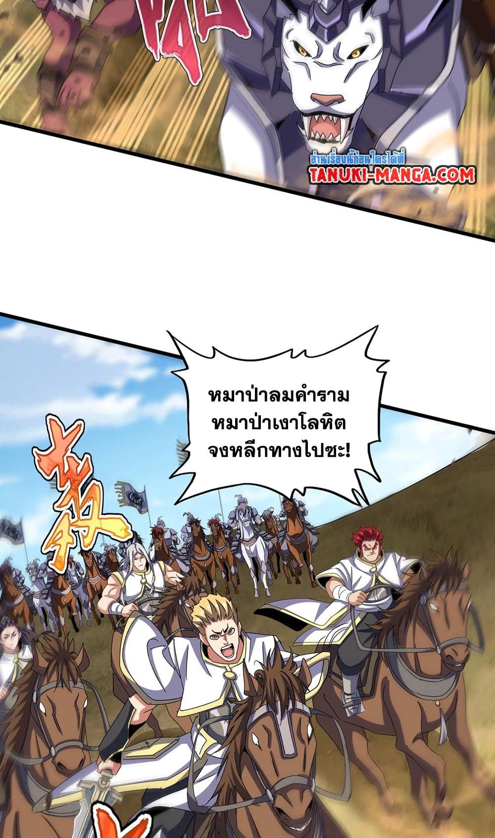 อ่านการ์ตูน Magic Emperor 520 ภาพที่ 43