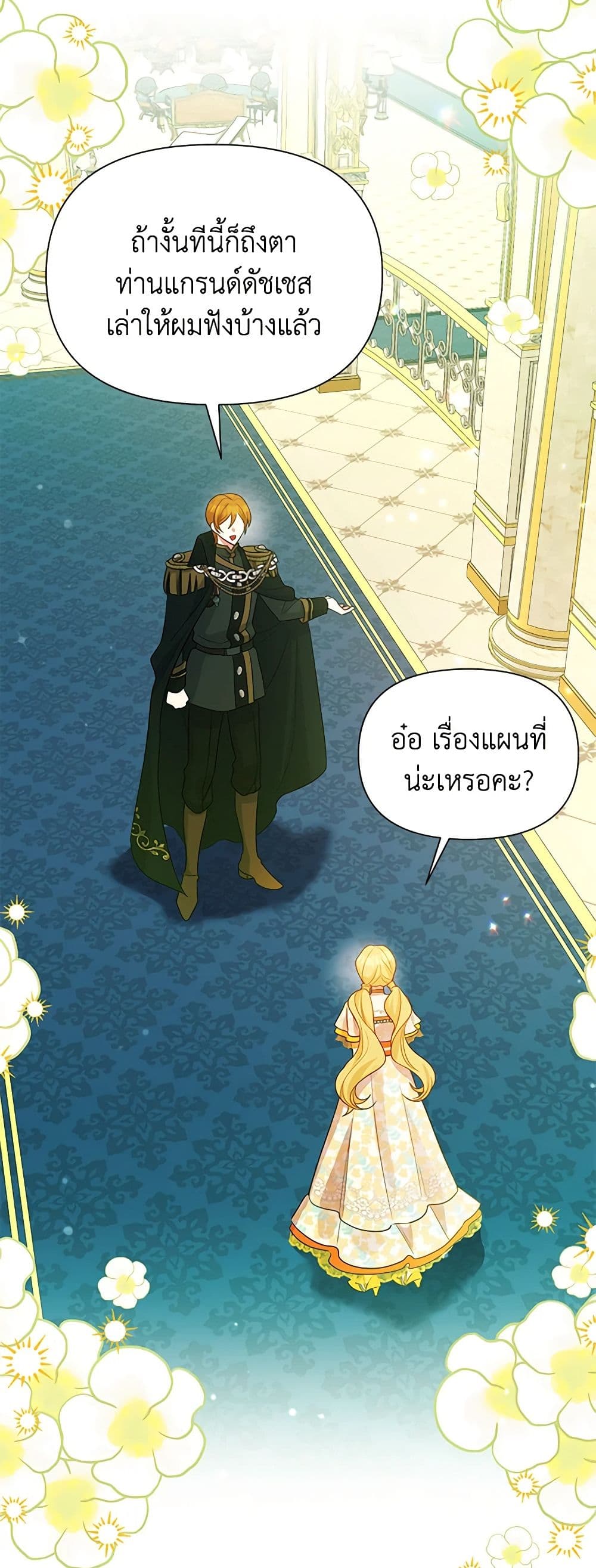 อ่านการ์ตูน The Goal Is to Be Self-Made 73 ภาพที่ 34