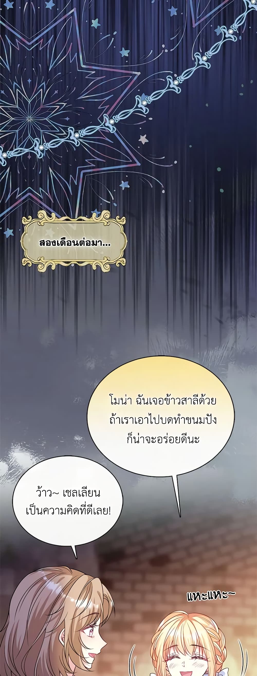 อ่านการ์ตูน Adopted Daughter Wants to Save the World 53 ภาพที่ 16