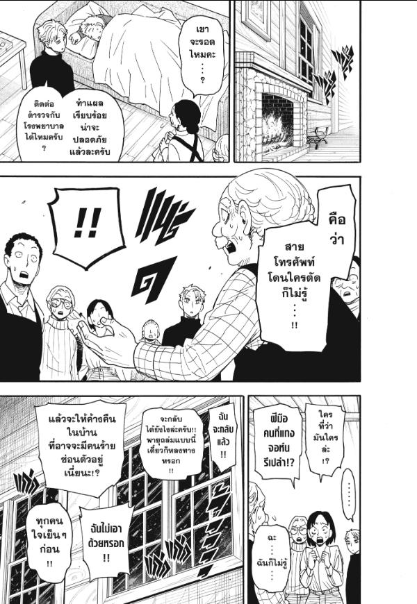 อ่านการ์ตูน Spy x Family 94 ภาพที่ 15