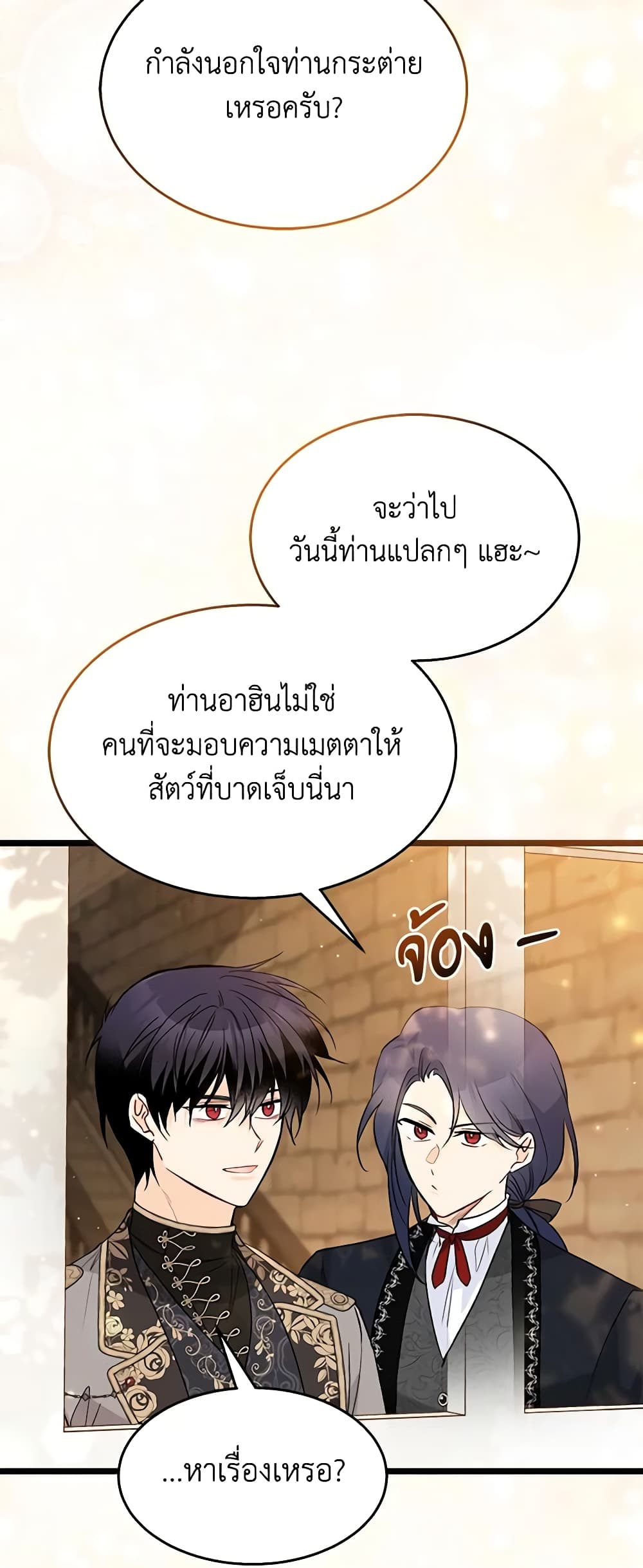 อ่านการ์ตูน The Symbiotic Relationship Between a Panther and a Rabbit 129 ภาพที่ 15