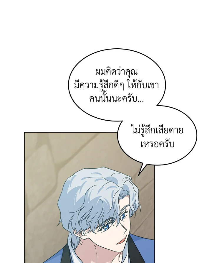 อ่านการ์ตูน The Lady and The Beast 65 ภาพที่ 17