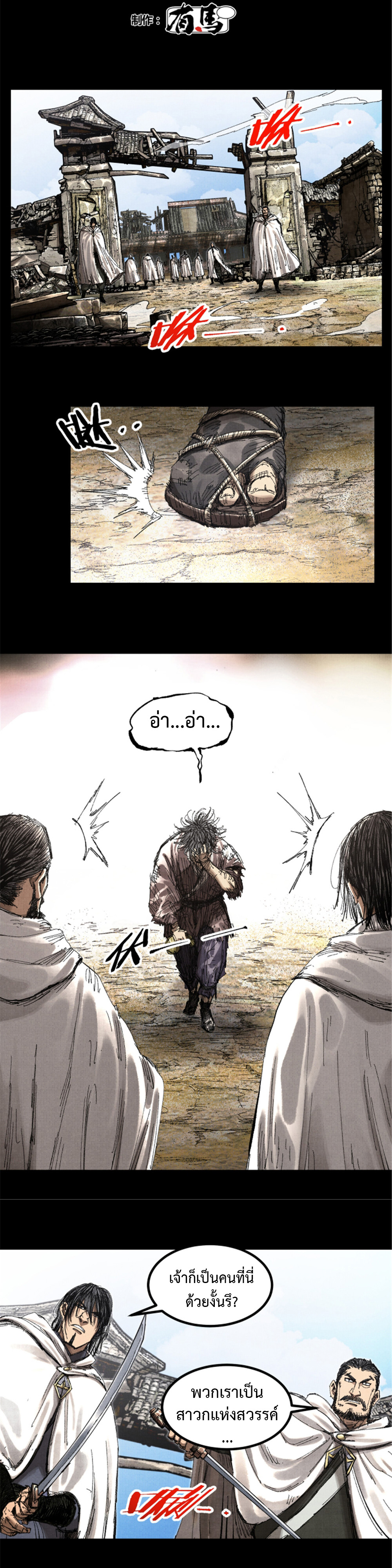 อ่านการ์ตูน Lu Bu’s life story 80 ภาพที่ 3