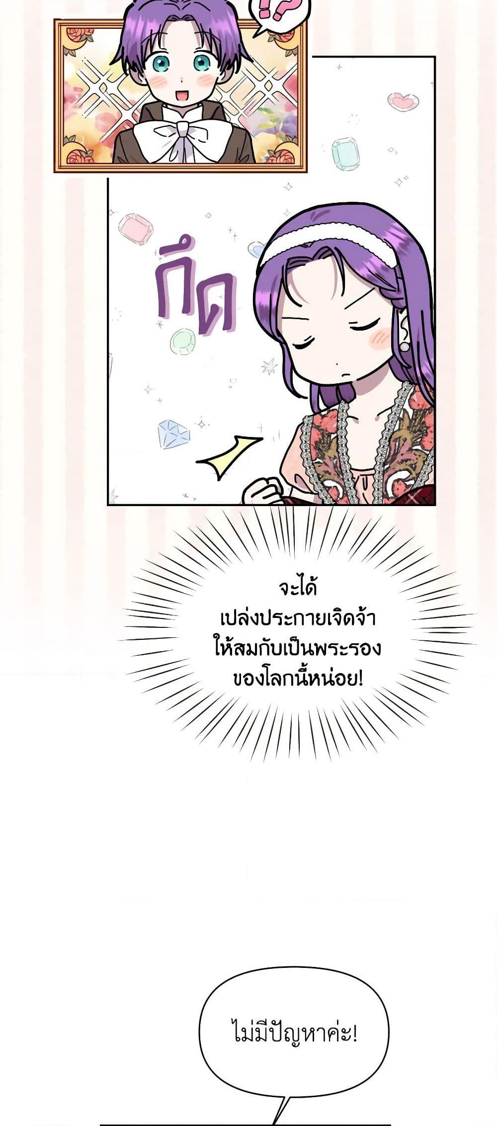 อ่านการ์ตูน Materialistic Princess 20 ภาพที่ 5