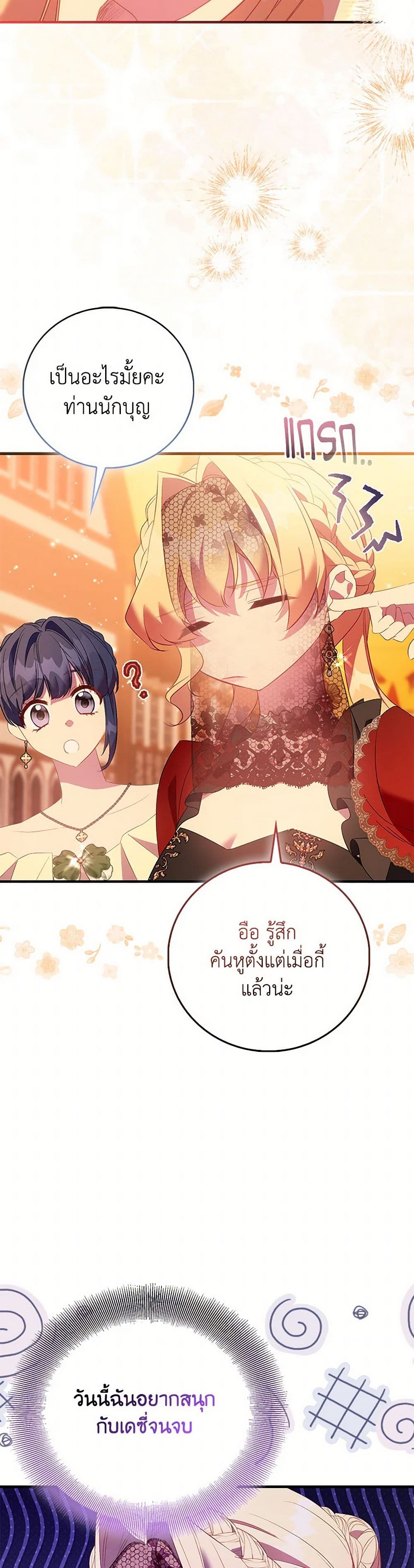 อ่านการ์ตูน I’m a Fake Saintess but the Gods are Obsessed 89 ภาพที่ 34