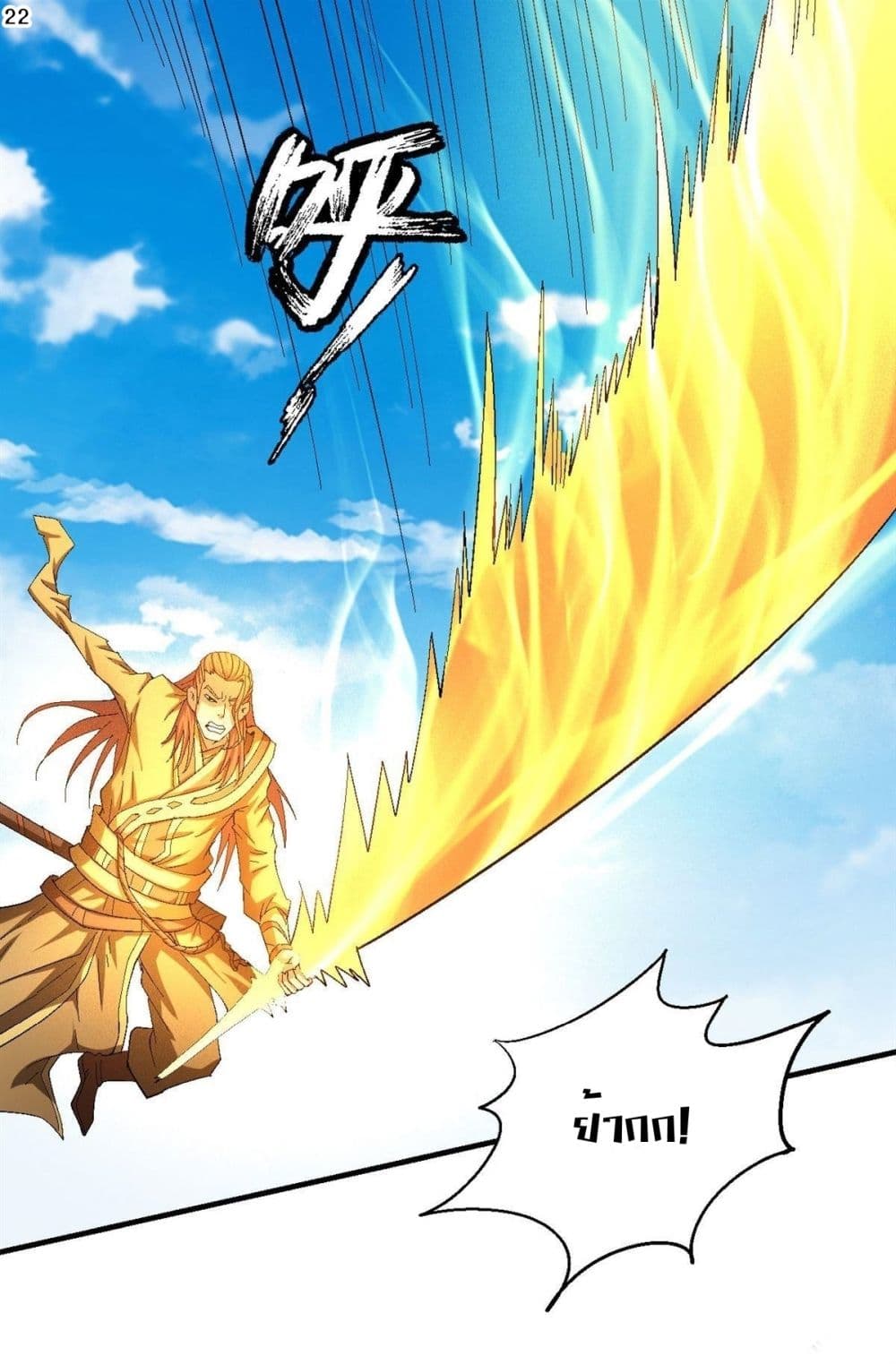 อ่านการ์ตูน God of Martial Arts 412 ภาพที่ 23