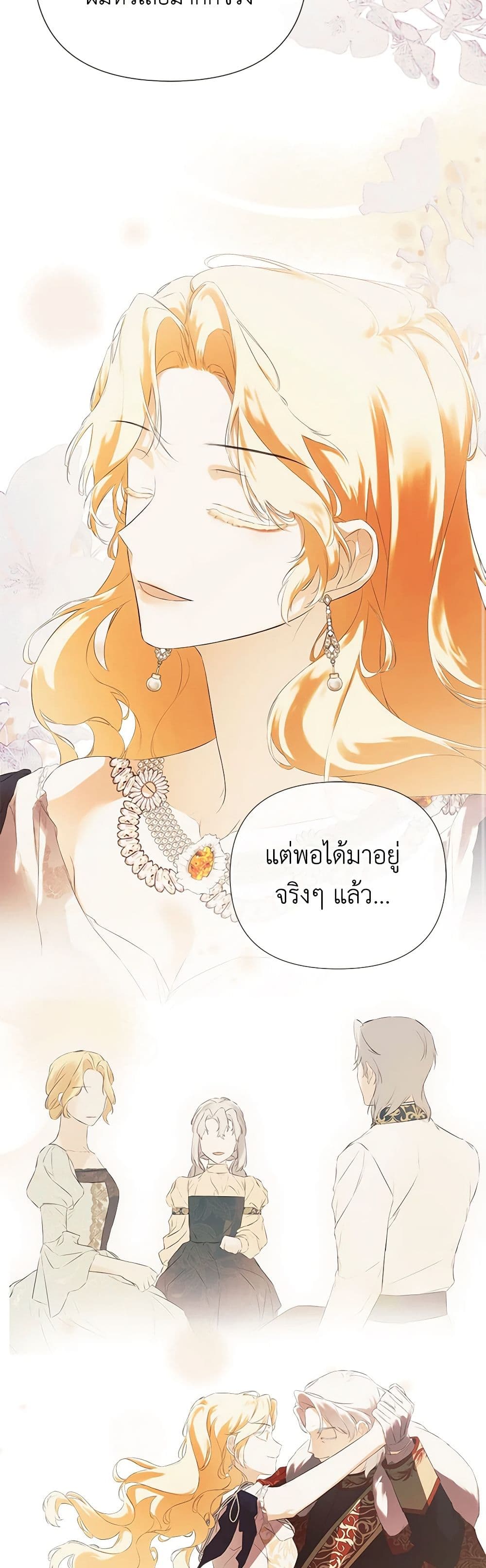 อ่านการ์ตูน I Mistook the Hidden Identity of the Sub Male Lead 62 ภาพที่ 36