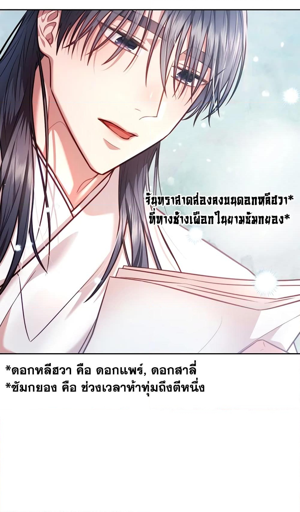 อ่านการ์ตูน Moonrise by the Cliff 4 ภาพที่ 7