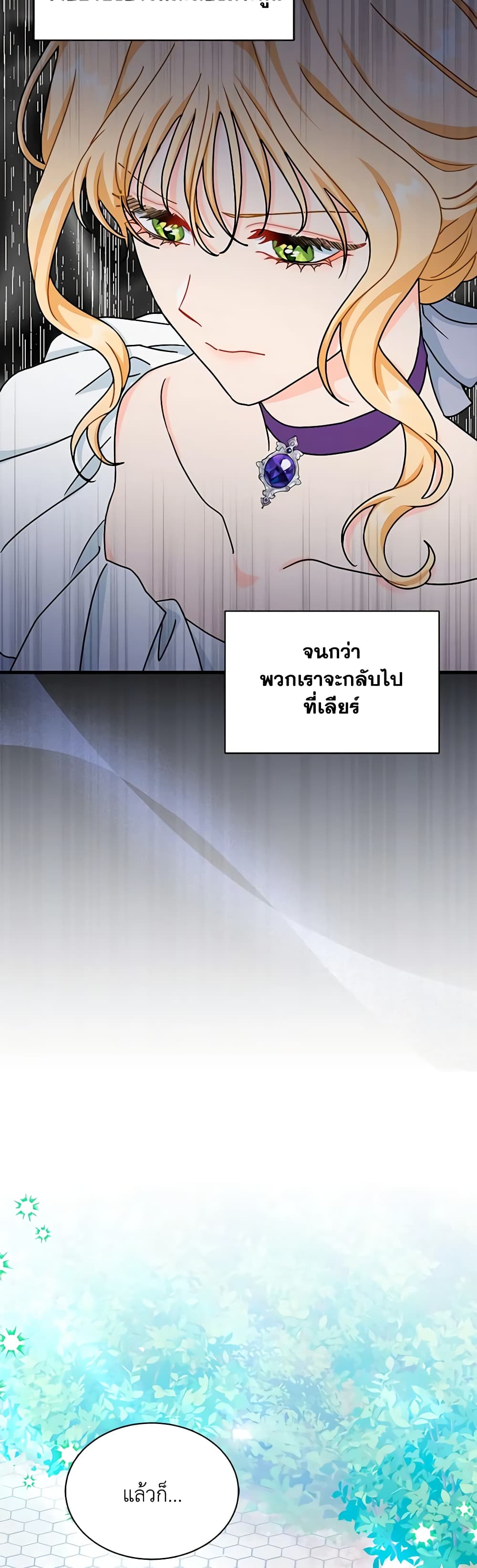 อ่านการ์ตูน I Became the Madam of the House 70 ภาพที่ 43