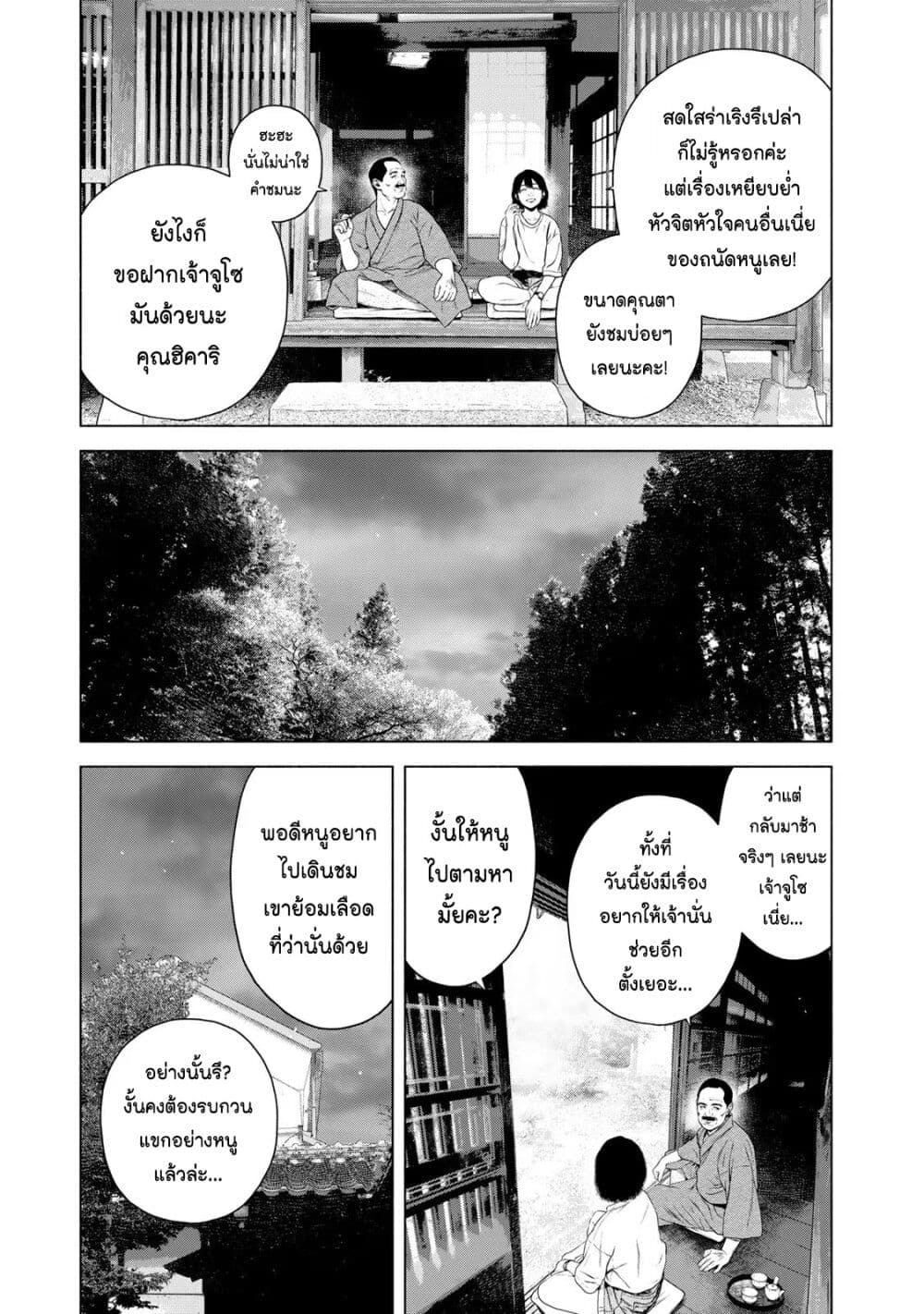 อ่านการ์ตูน Furitsumore Kodoku na Shi yo 39 ภาพที่ 15