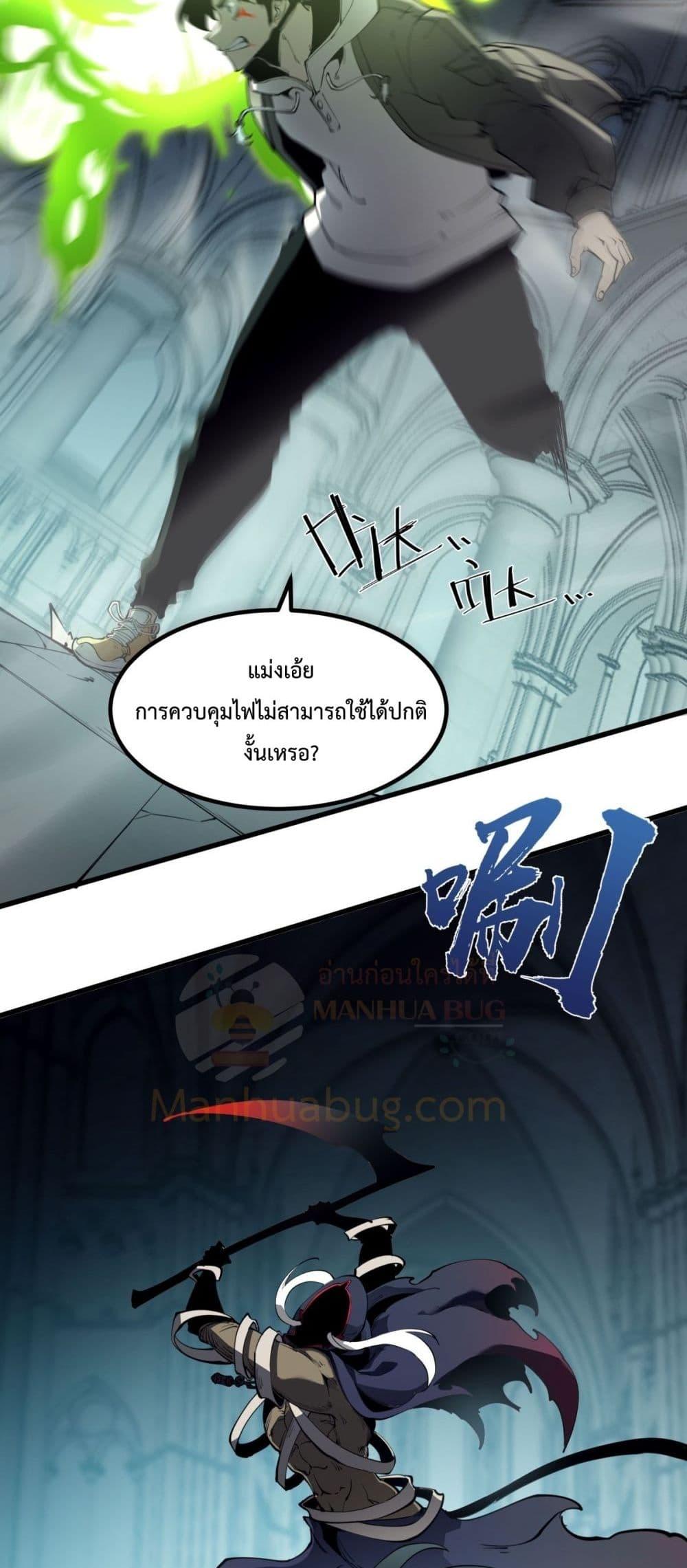 อ่านการ์ตูน I Became The King by Scavenging 23 ภาพที่ 44