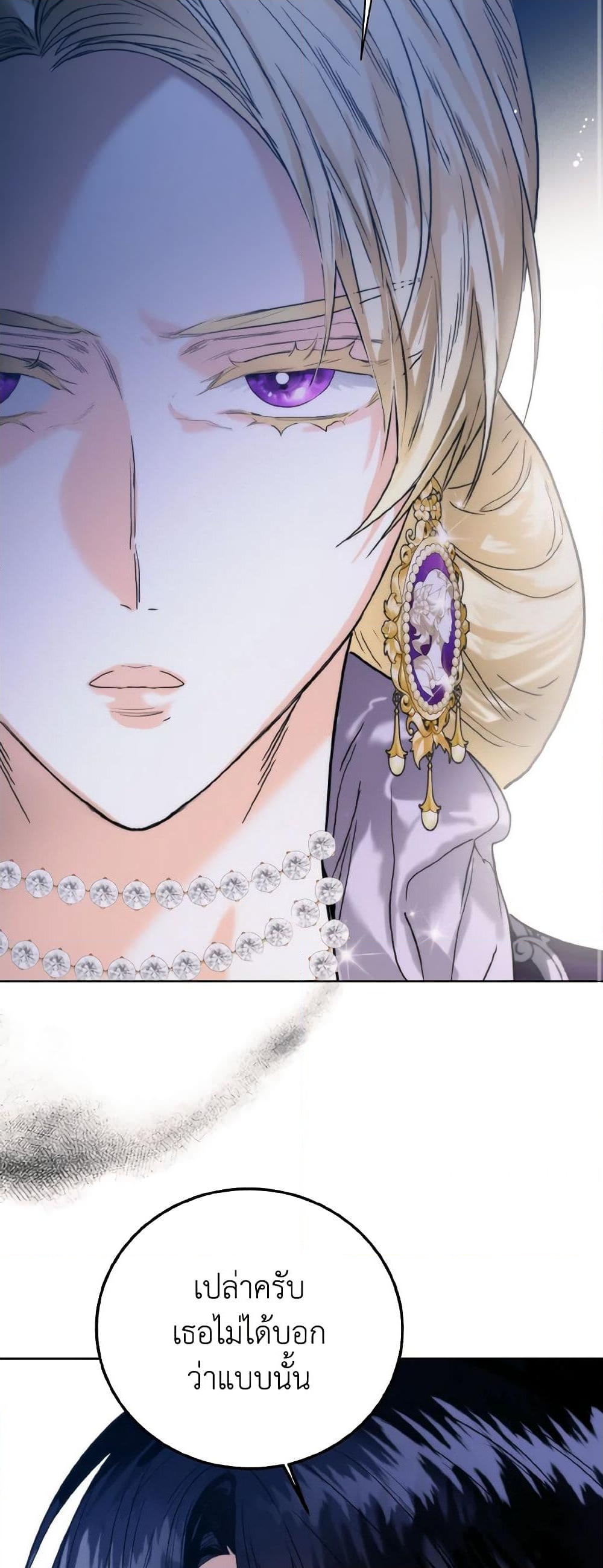 อ่านการ์ตูน Royal Marriage 75 ภาพที่ 20