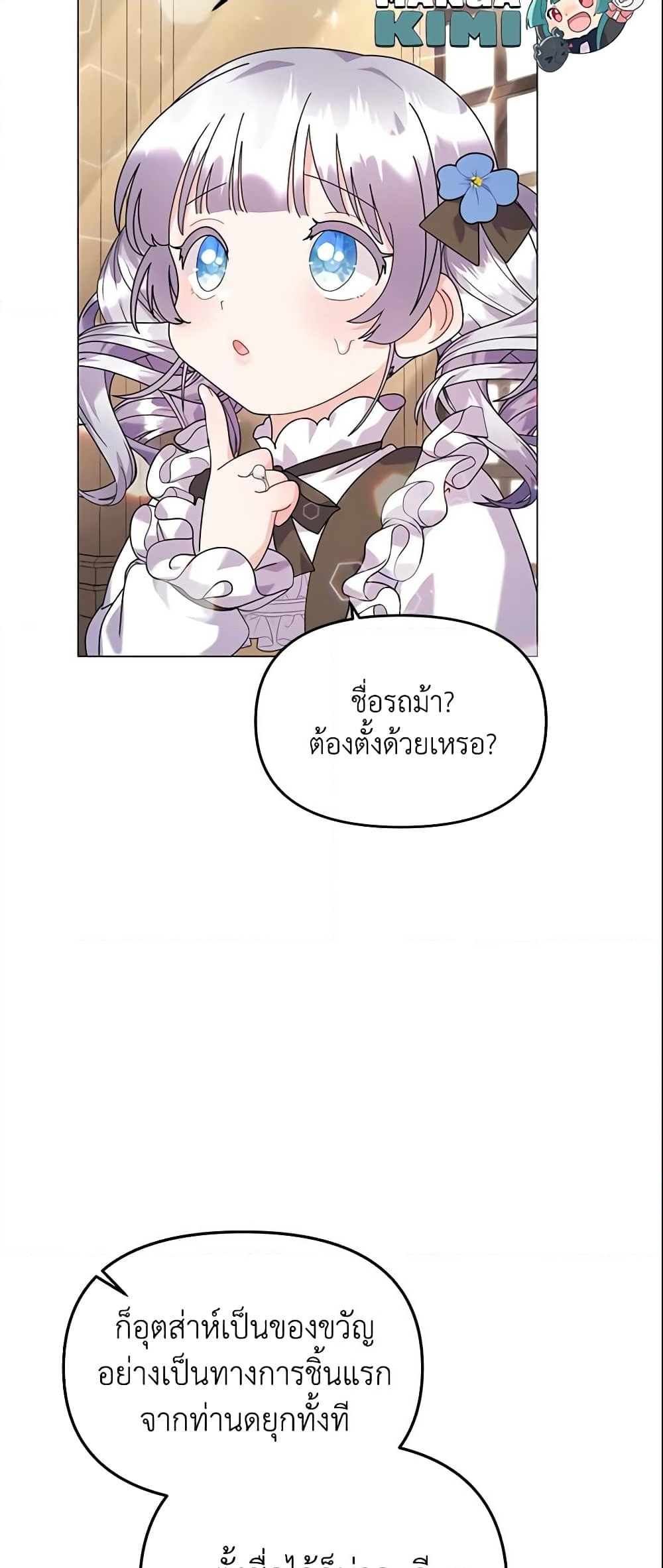 อ่านการ์ตูน The Little Landlady 24 ภาพที่ 18