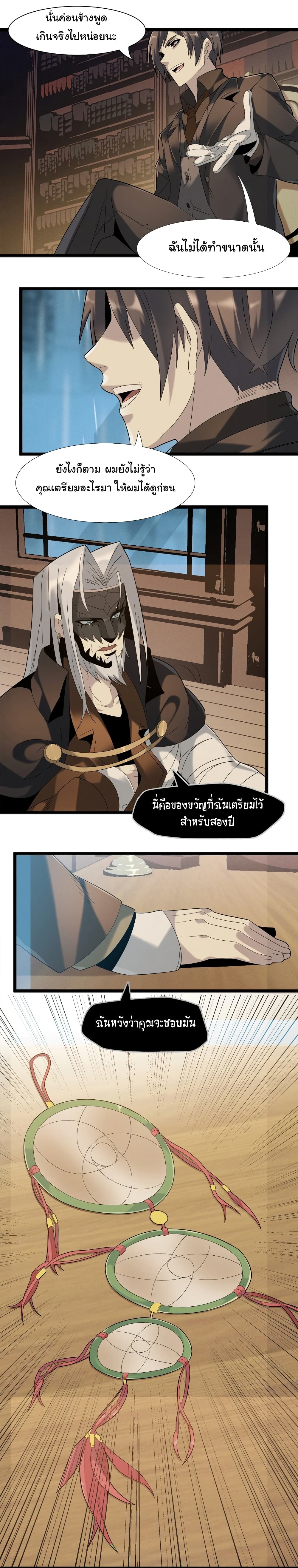 อ่านการ์ตูน I’m Really Not the Evil God’s Lackey 12 ภาพที่ 11