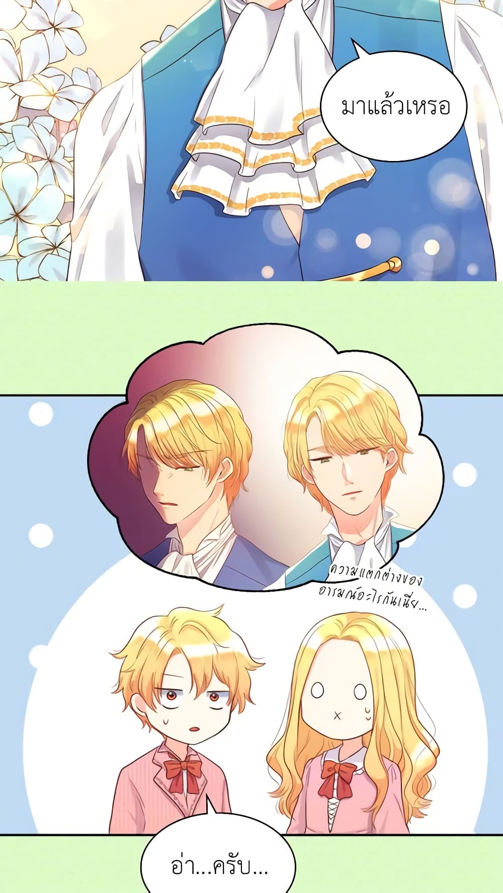 อ่านการ์ตูน The Twins’ New Life 23 ภาพที่ 12