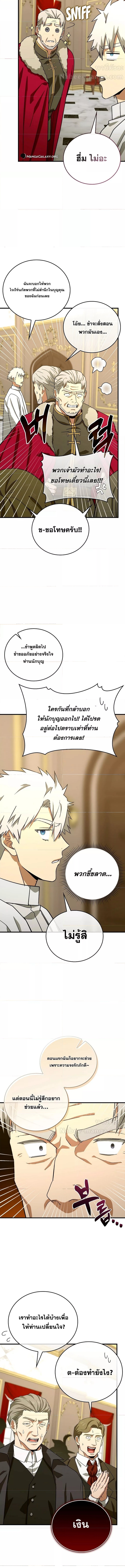 อ่านการ์ตูน To Hell With Being A Saint, I’m A Doctor 92 ภาพที่ 9