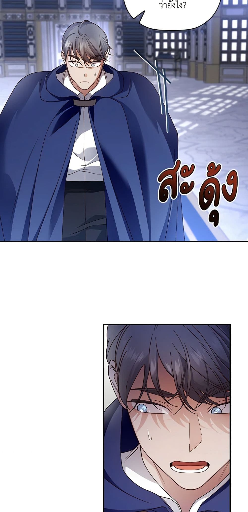 อ่านการ์ตูน How to Hide the Emperor’s Child 51 ภาพที่ 37