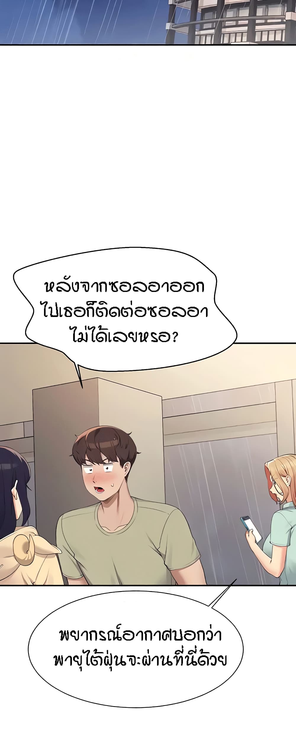 อ่านการ์ตูน Is There No Goddess in My College? 114 ภาพที่ 40