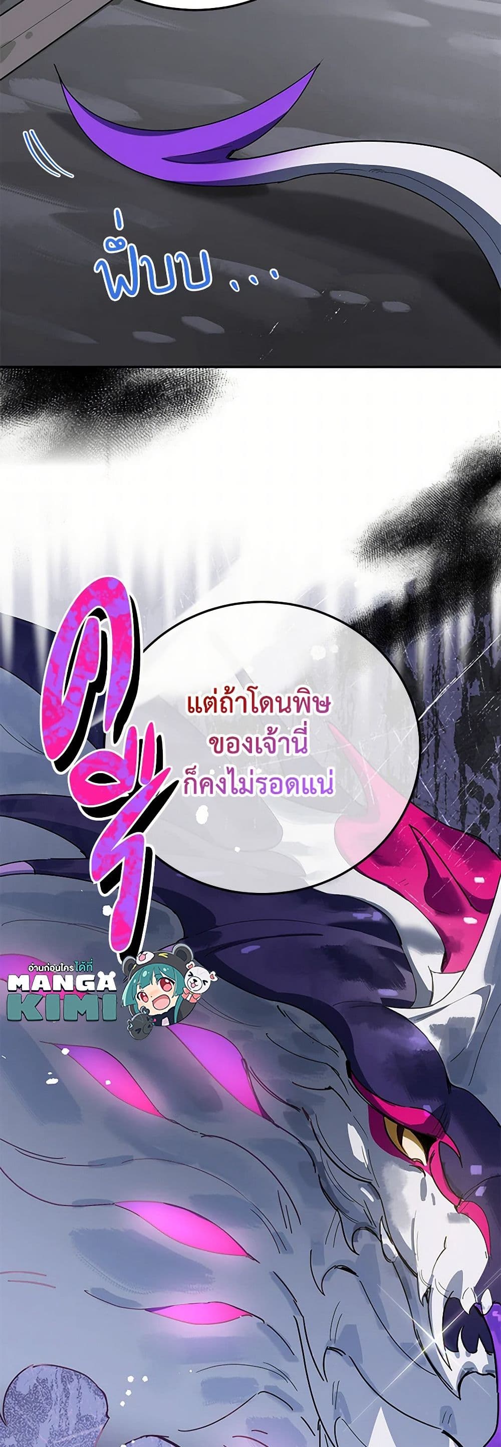 อ่านการ์ตูน A Divorced Evil Lady Bakes Cakes 74 ภาพที่ 50