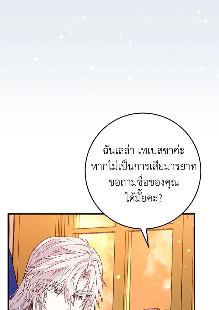 อ่านการ์ตูน I Won’t Pick Up The Trash I Threw Away Again 43 ภาพที่ 40