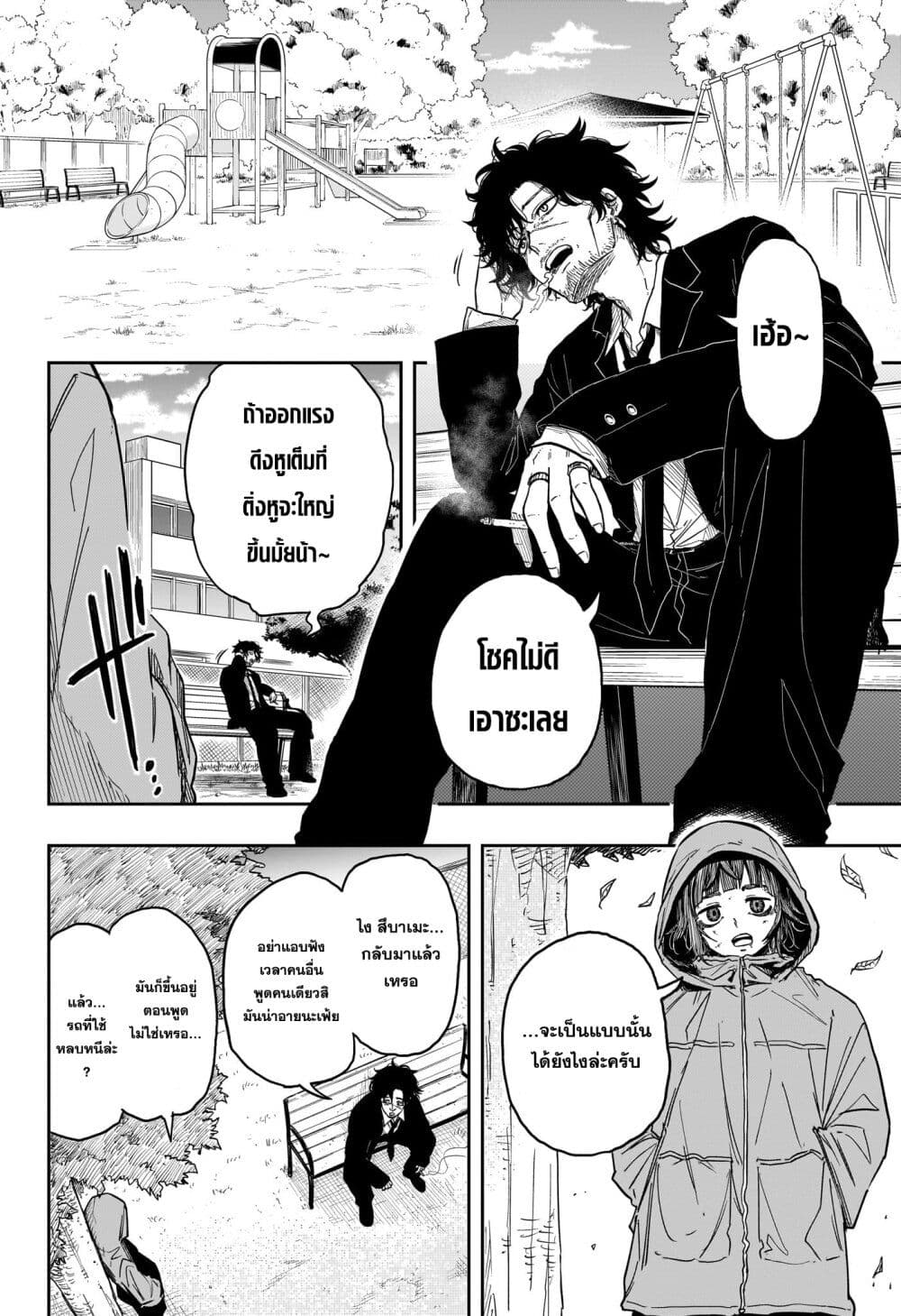 อ่านการ์ตูน Shinobi Undercover 8 ภาพที่ 8