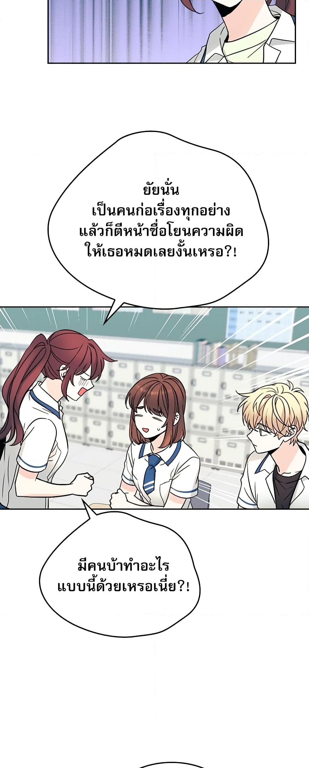 อ่านการ์ตูน My Life as an Internet Novel 98 ภาพที่ 36