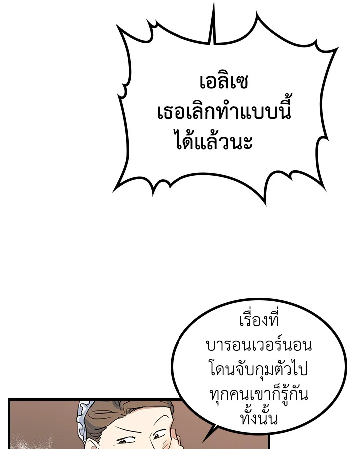 อ่านการ์ตูน The Lady and The Beast 18 ภาพที่ 26