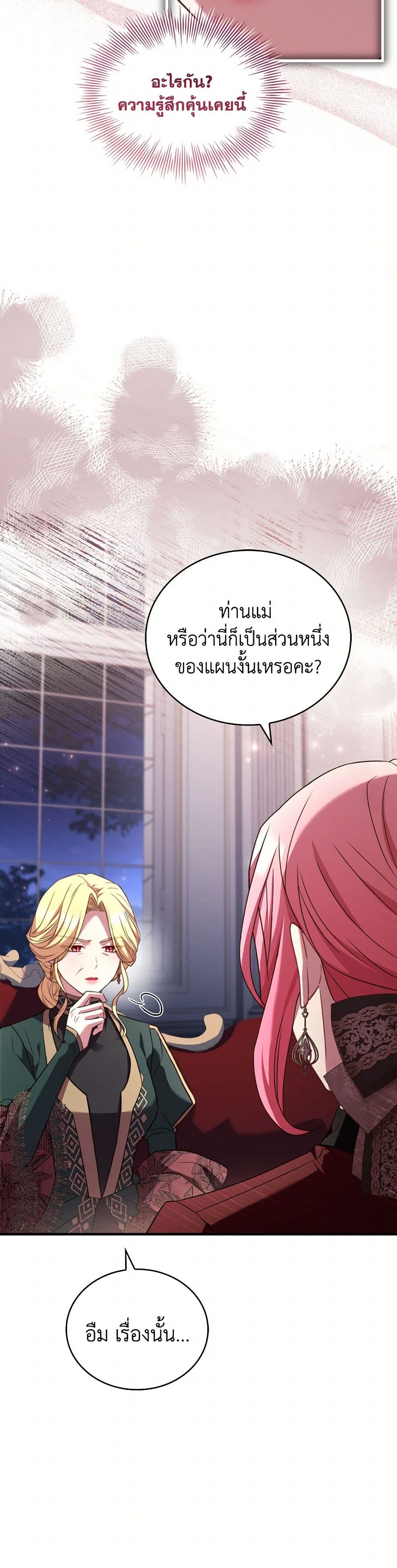 อ่านการ์ตูน The Price Of Breaking Up 89 ภาพที่ 10