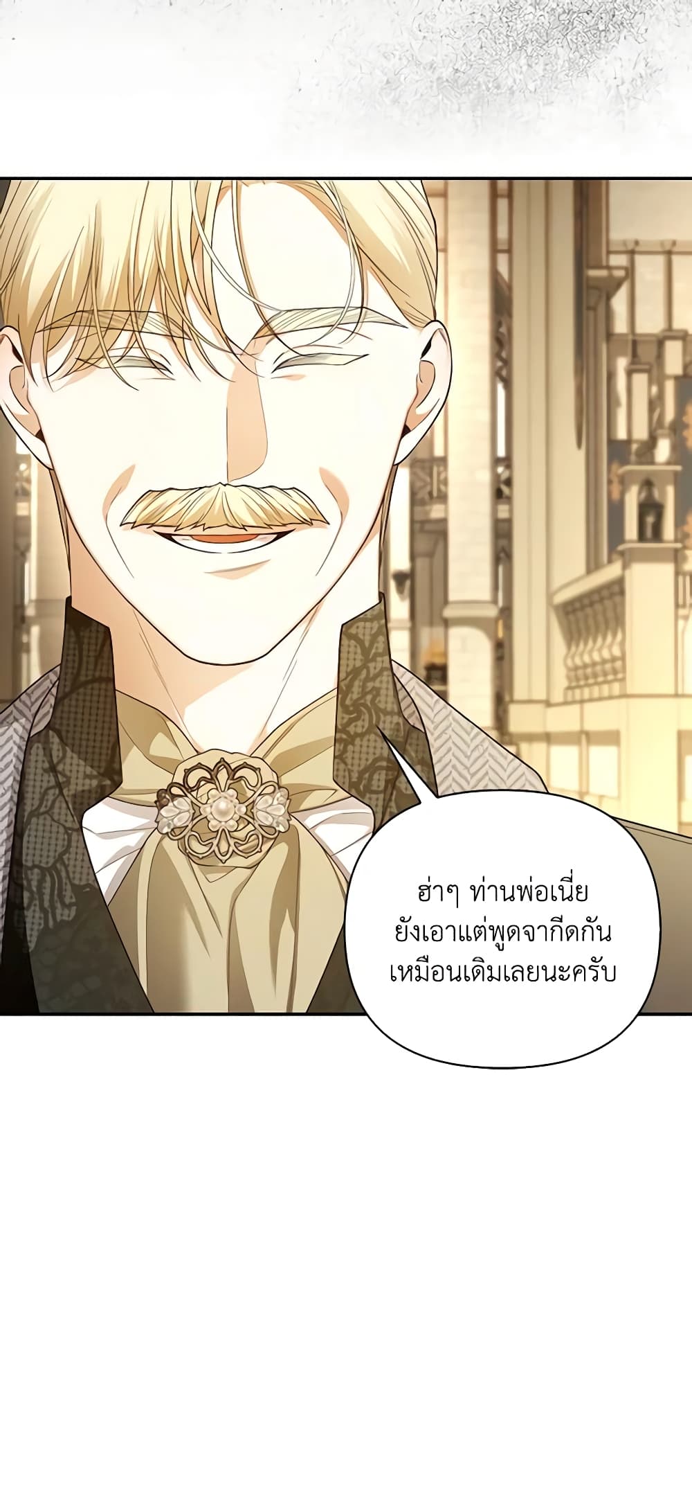 อ่านการ์ตูน How to Hide the Emperor’s Child 86 ภาพที่ 9