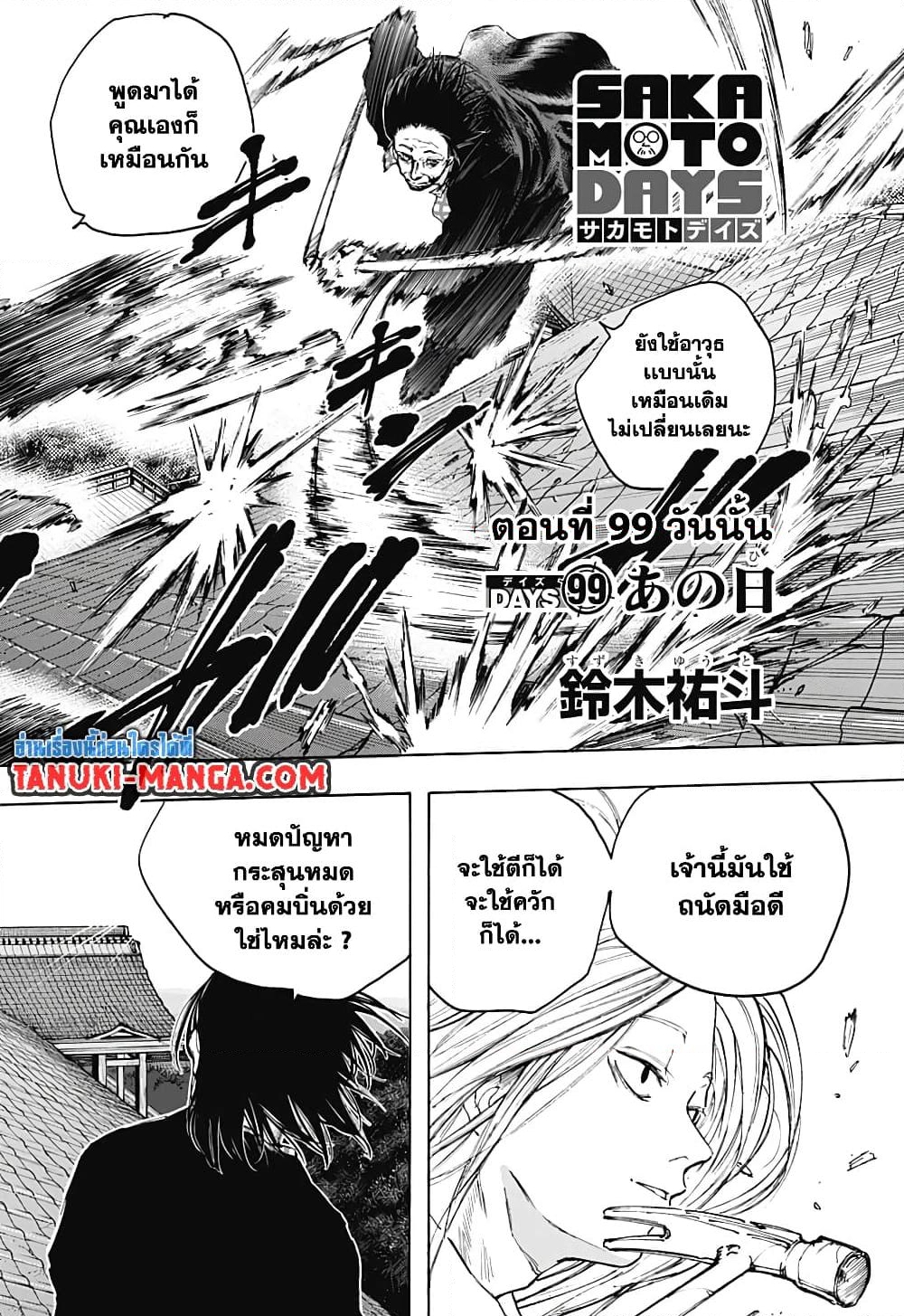 อ่านการ์ตูน Sakamoto Days 99 ภาพที่ 2