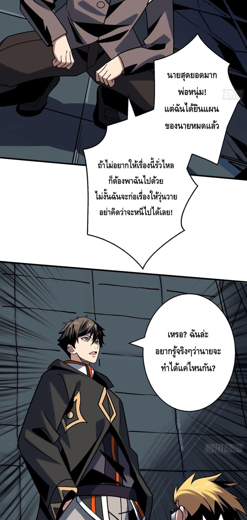 อ่านการ์ตูน King Account at the Start 241 ภาพที่ 12