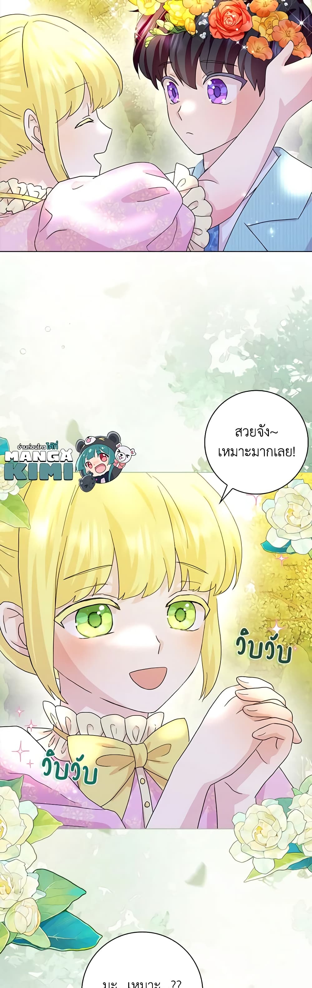 อ่านการ์ตูน When I Quit Being A Wicked Mother-in-law, Everyone Became Obsessed With Me 73 ภาพที่ 9