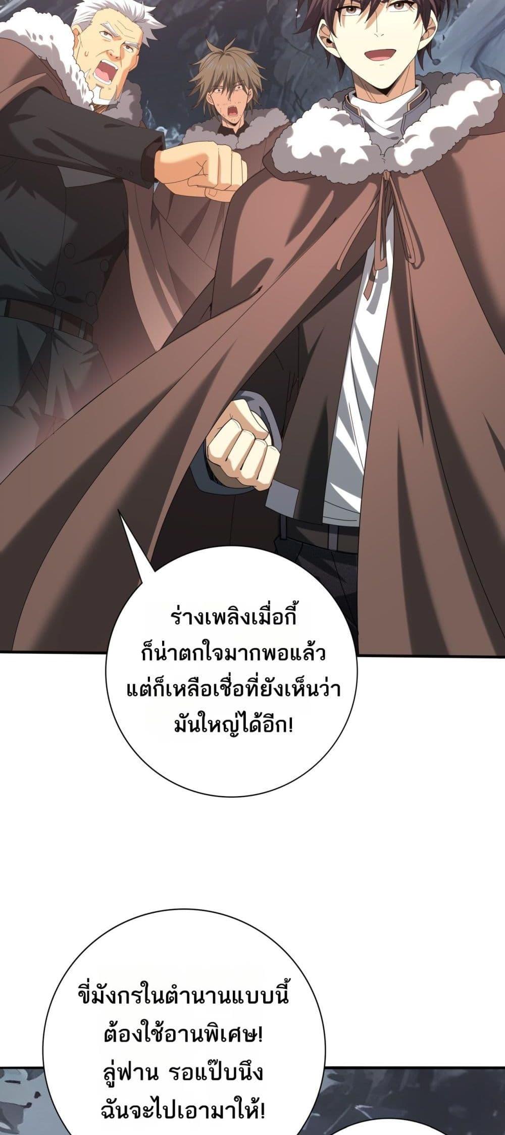 อ่านการ์ตูน I am Drako Majstor 57 ภาพที่ 7