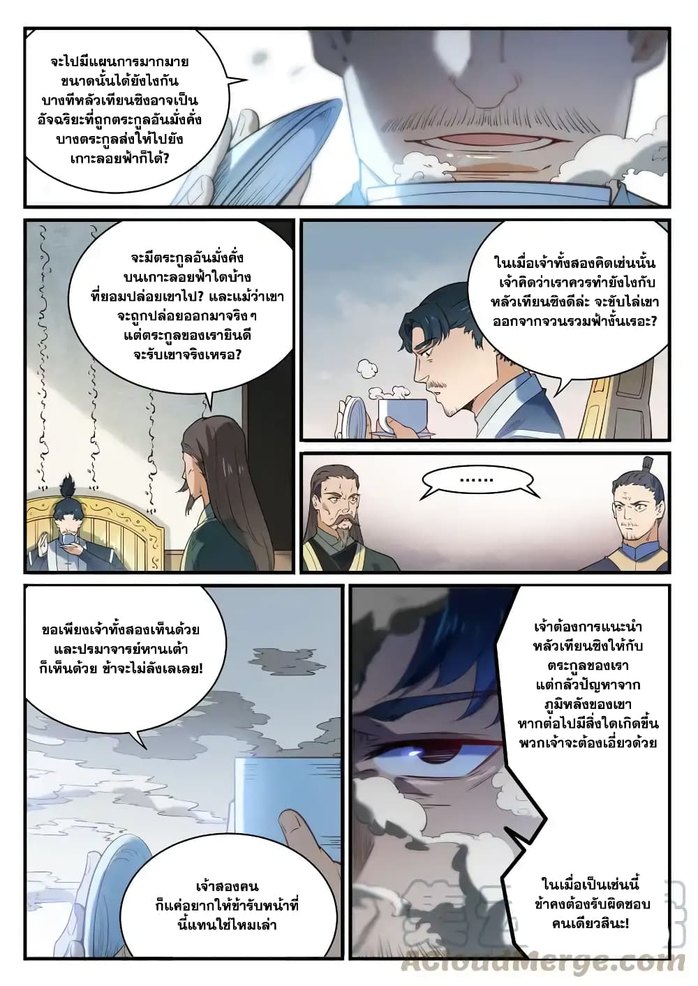 อ่านการ์ตูน Bailian Chengshen 859 ภาพที่ 3