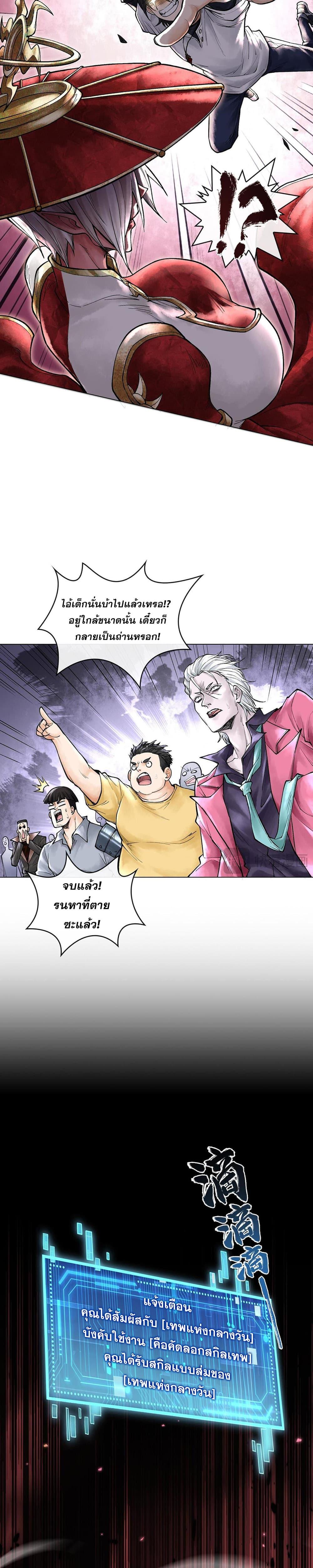 อ่านการ์ตูน God’s Contempt 8 ภาพที่ 4