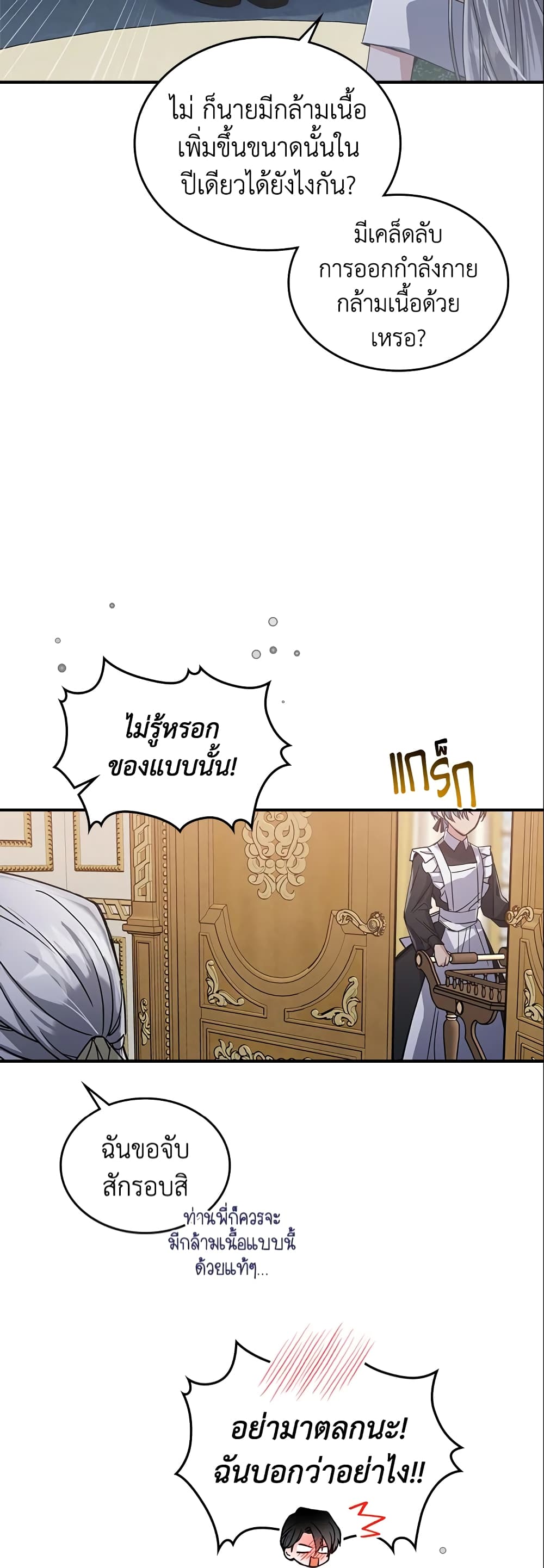 อ่านการ์ตูน The Max-Leveled Princess Is Bored Today as Well 14 ภาพที่ 26