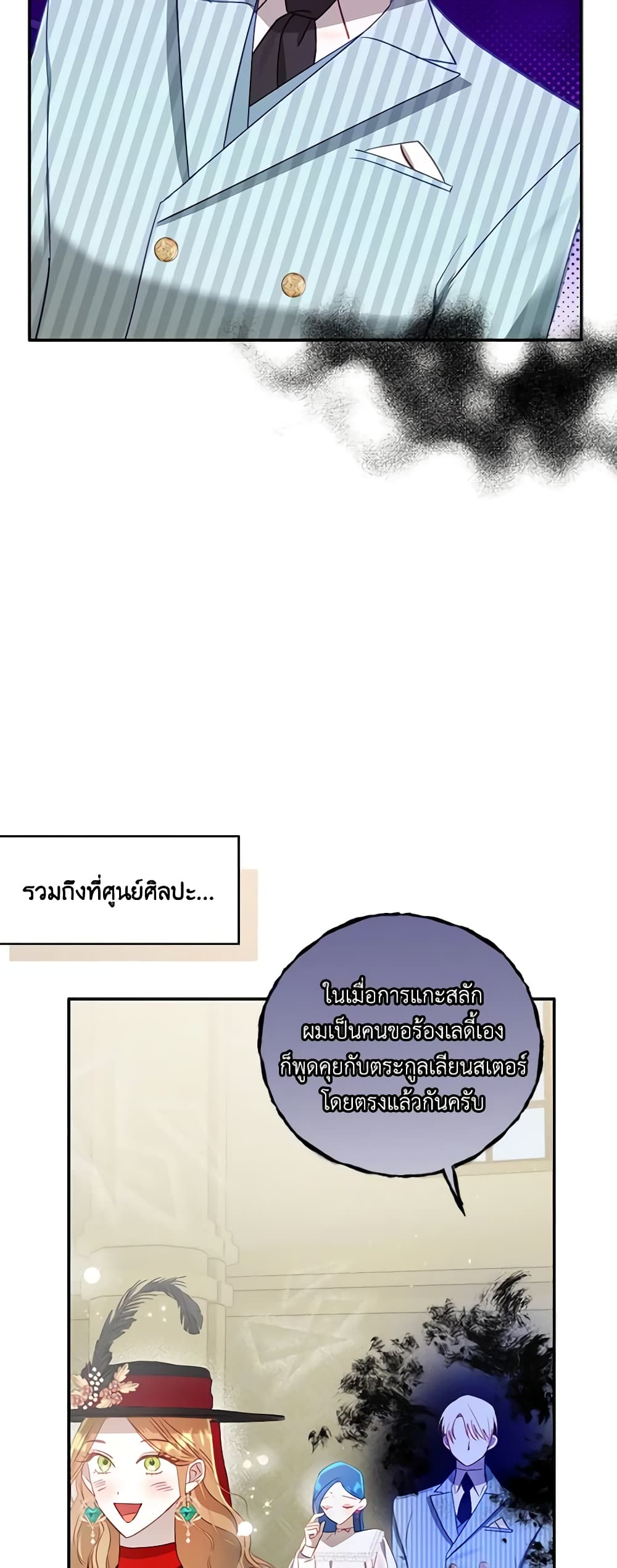 อ่านการ์ตูน I Failed to Divorce My Husband 60 ภาพที่ 27