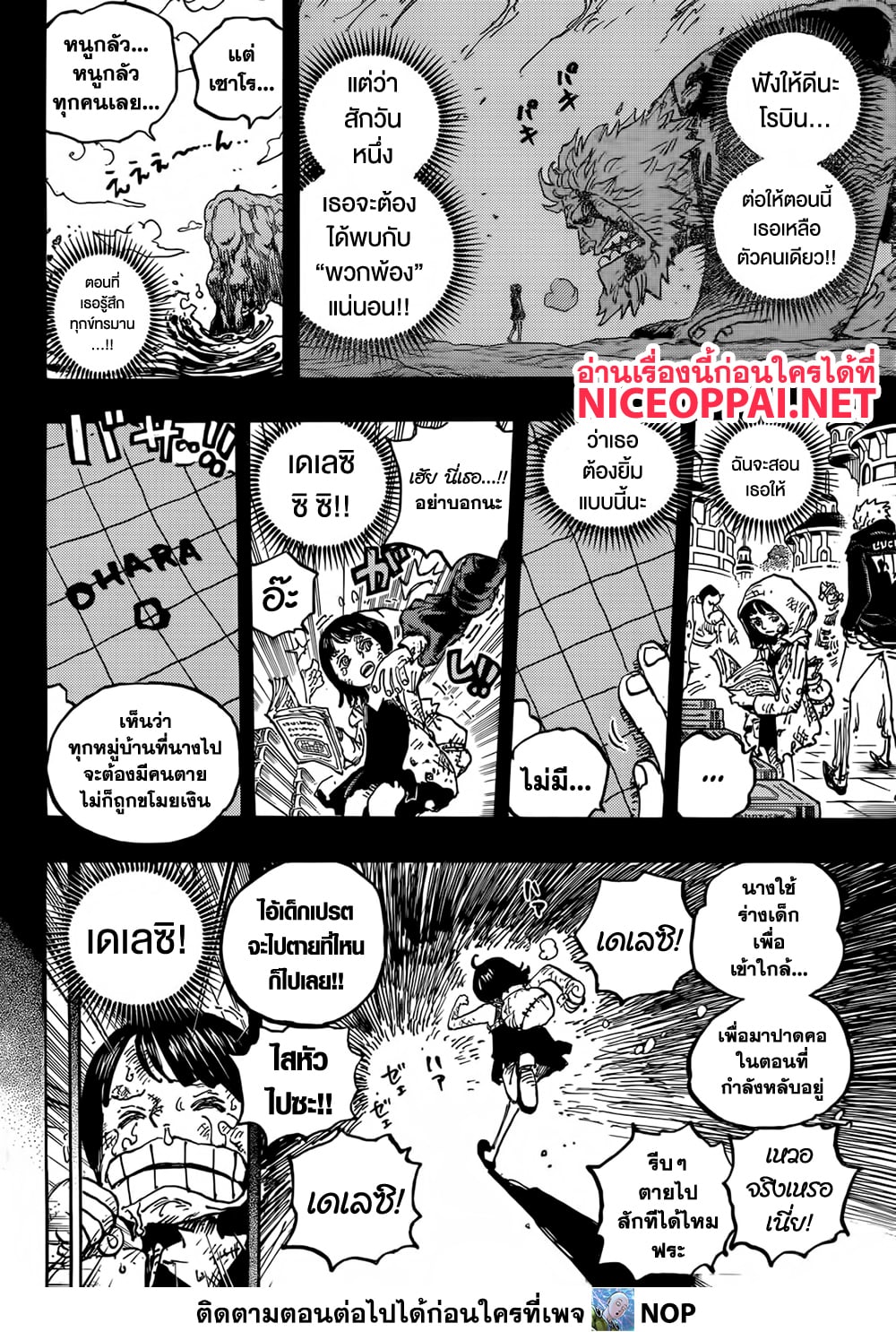 อ่านการ์ตูน One Piece 1133 ภาพที่ 4