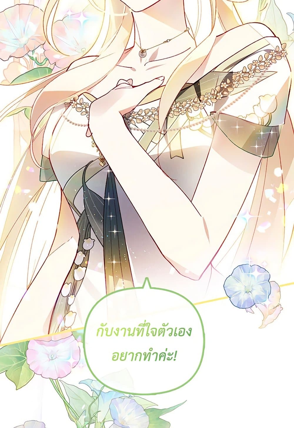 อ่านการ์ตูน Raising My Fianc With Money 48 ภาพที่ 68