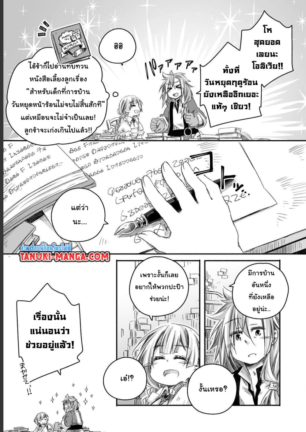 อ่านการ์ตูน Totsuzen Papa Ni Natta Saikyou Dragon No Kosodate Nikki 18.1 ภาพที่ 10