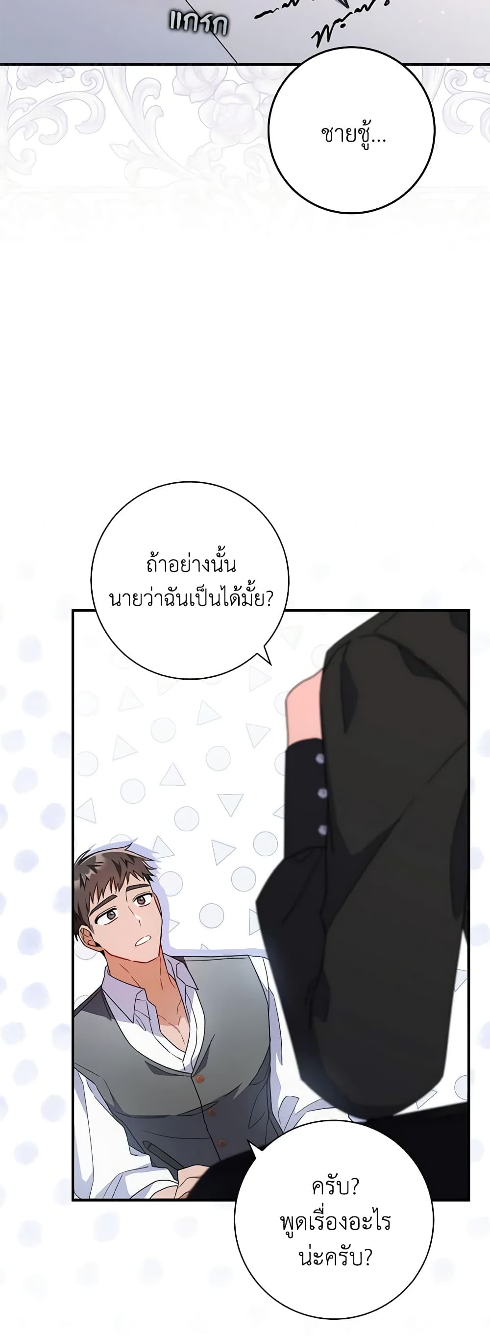 อ่านการ์ตูน I Listened to My Husband and Brought In a Lover 7 ภาพที่ 52