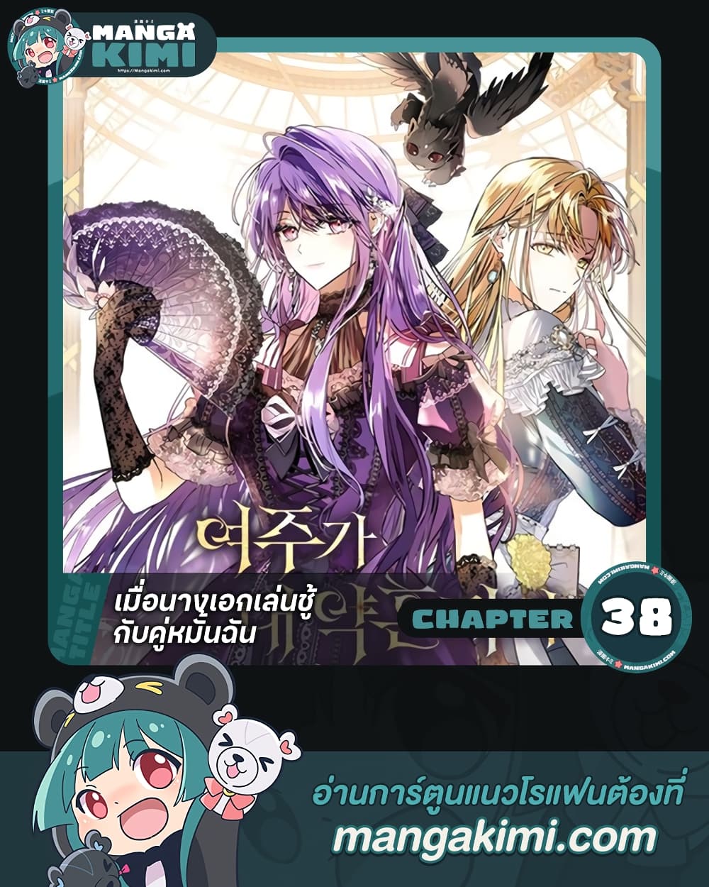 อ่านการ์ตูน The Heroine Had an Affair With My Fiance 38 ภาพที่ 1