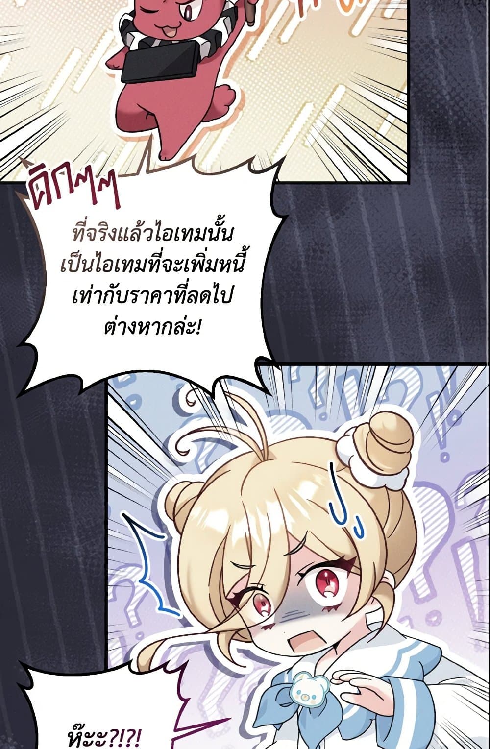 อ่านการ์ตูน Baby Pharmacist Princess 15 ภาพที่ 18