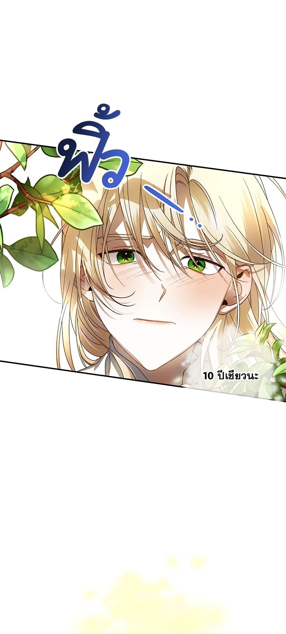 อ่านการ์ตูน How to Hide the Emperor’s Child 1 ภาพที่ 23