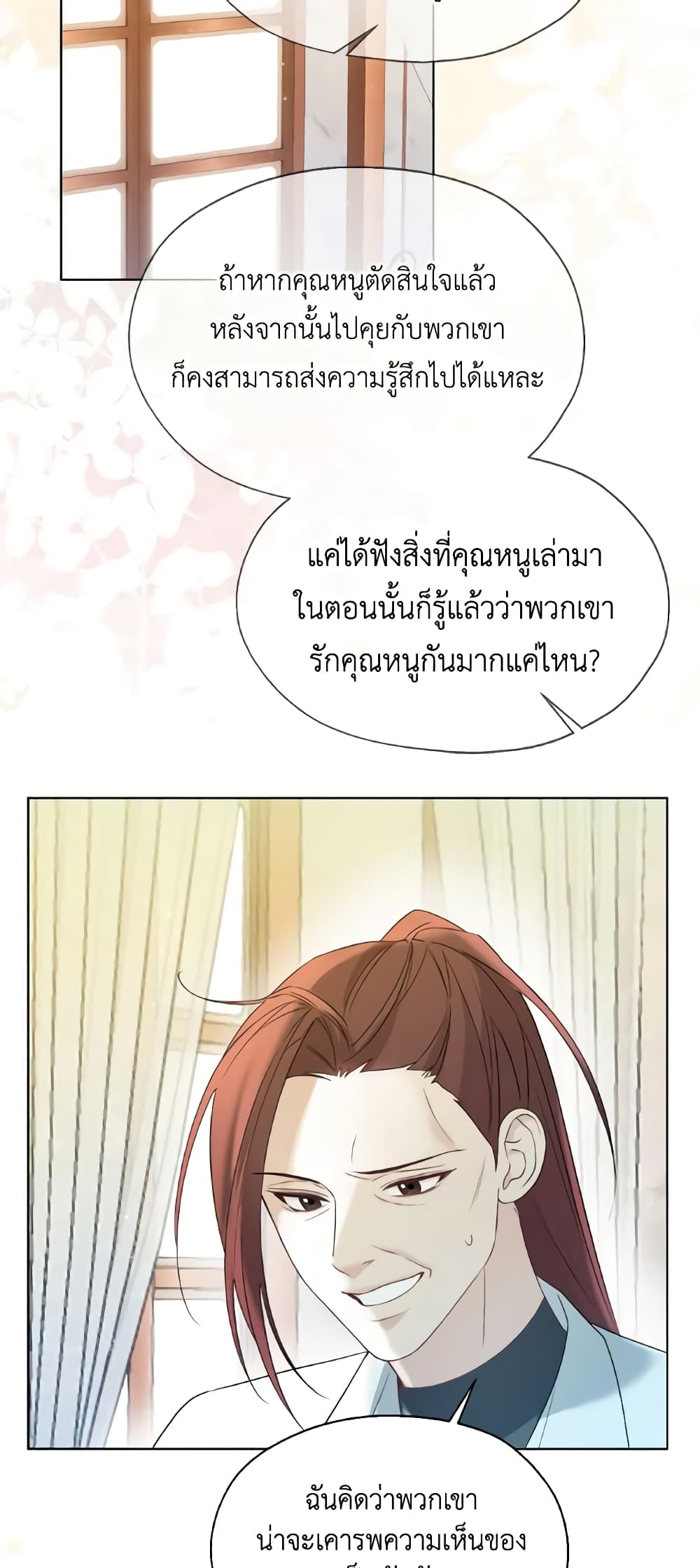 อ่านการ์ตูน Lady Crystal is a Man 49 ภาพที่ 22