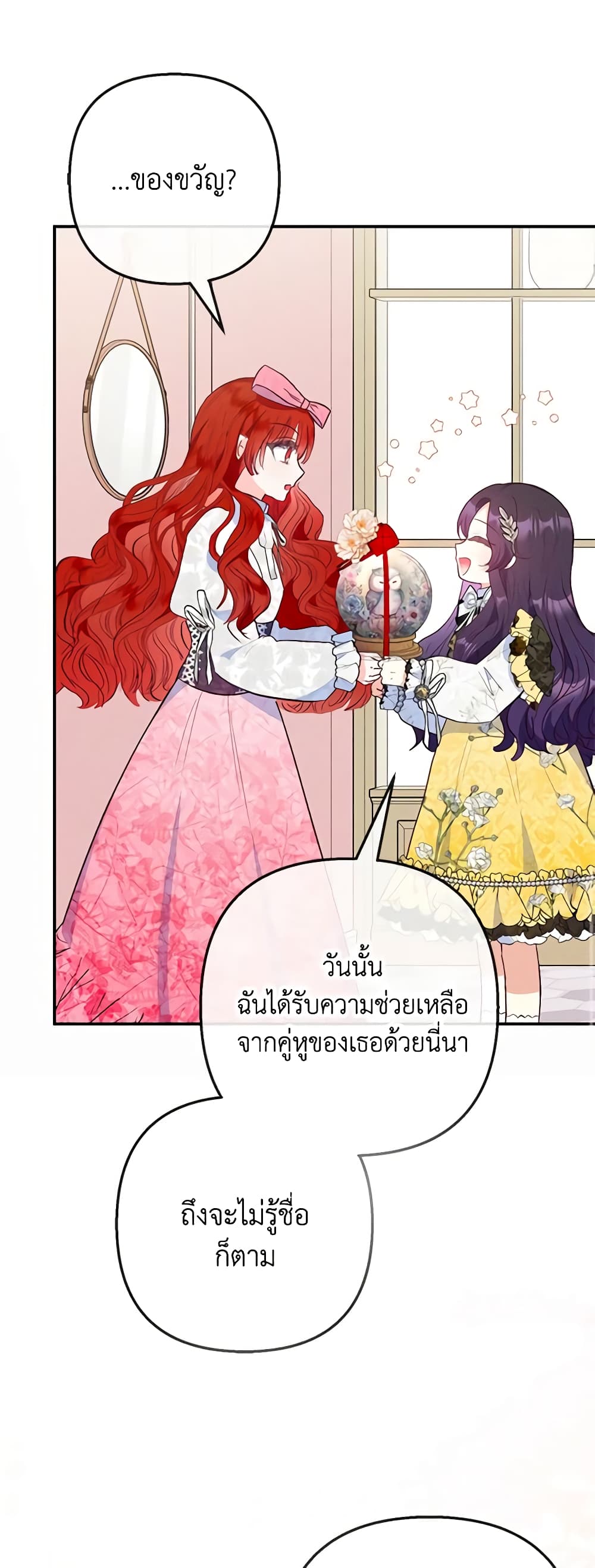 อ่านการ์ตูน I Am A Daughter Loved By The Devil 66 ภาพที่ 34