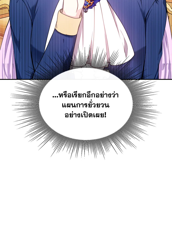 อ่านการ์ตูน My Prince’s Healing Touch 5 ภาพที่ 102