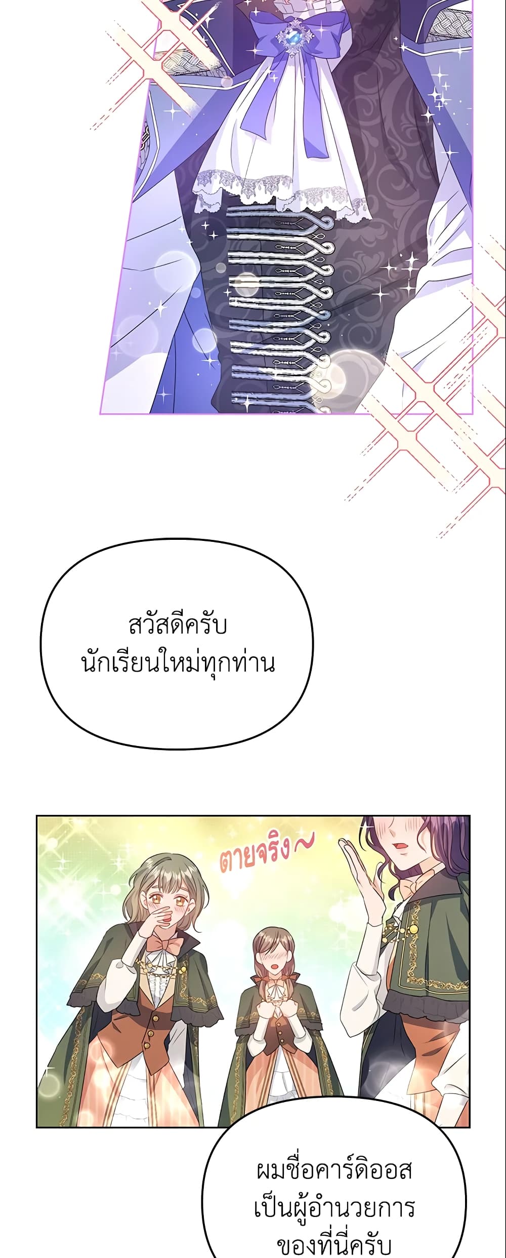 อ่านการ์ตูน Zenith 6 ภาพที่ 34