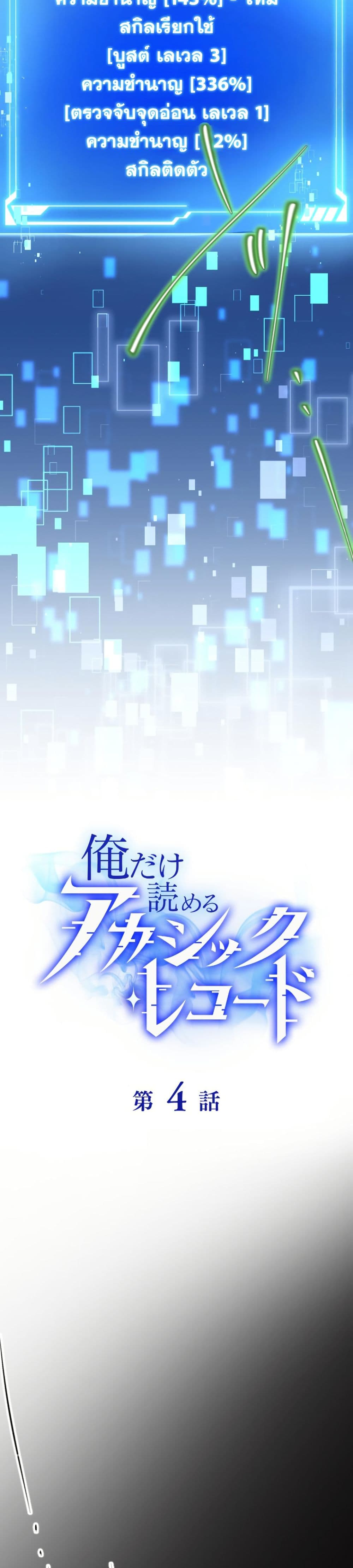 อ่านการ์ตูน The Akashic Record Which Only I Can Read 4 ภาพที่ 4