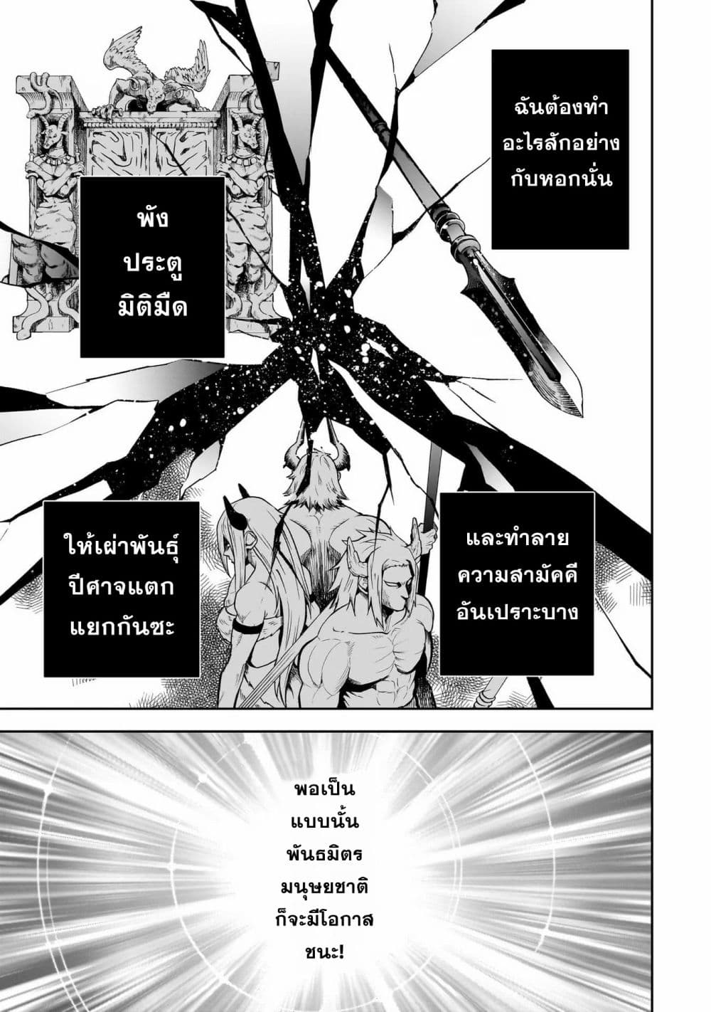 อ่านการ์ตูน Dainana Maouji Jilbagias no Maou Keikokuki 4 ภาพที่ 26